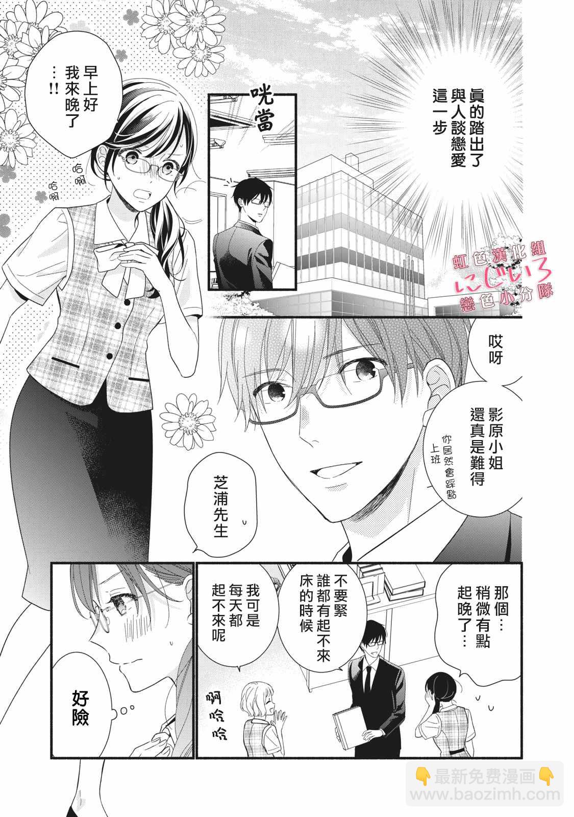 《被恋之洼君夺走了第一次》第9话 第3页