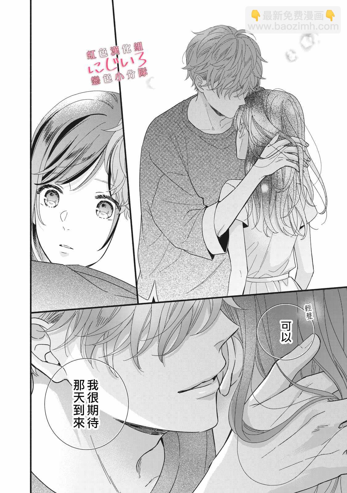 《被恋之洼君夺走了第一次》第9话 第40页