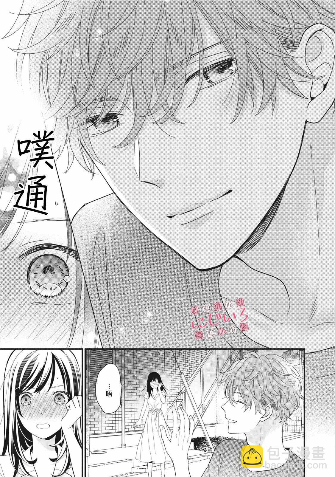 《被恋之洼君夺走了第一次》第9话 第41页