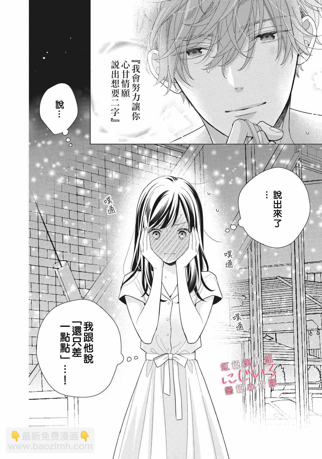 《被恋之洼君夺走了第一次》第9话 第42页