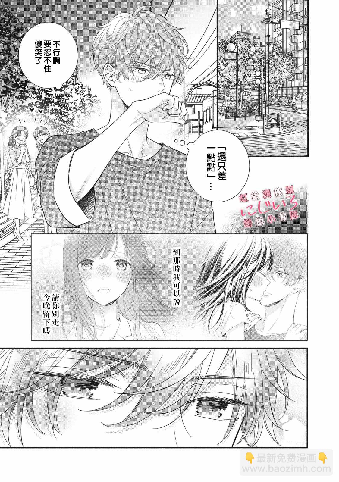 《被恋之洼君夺走了第一次》第9话 第43页