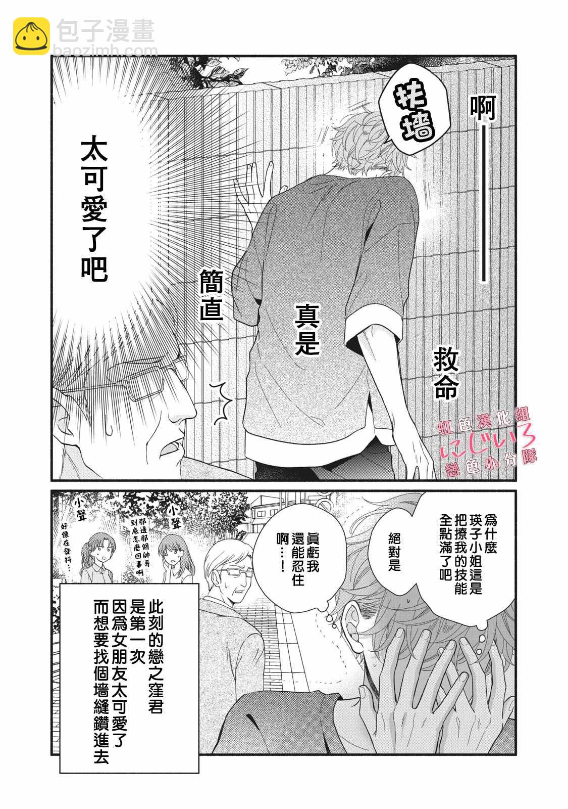 《被恋之洼君夺走了第一次》第9话 第44页