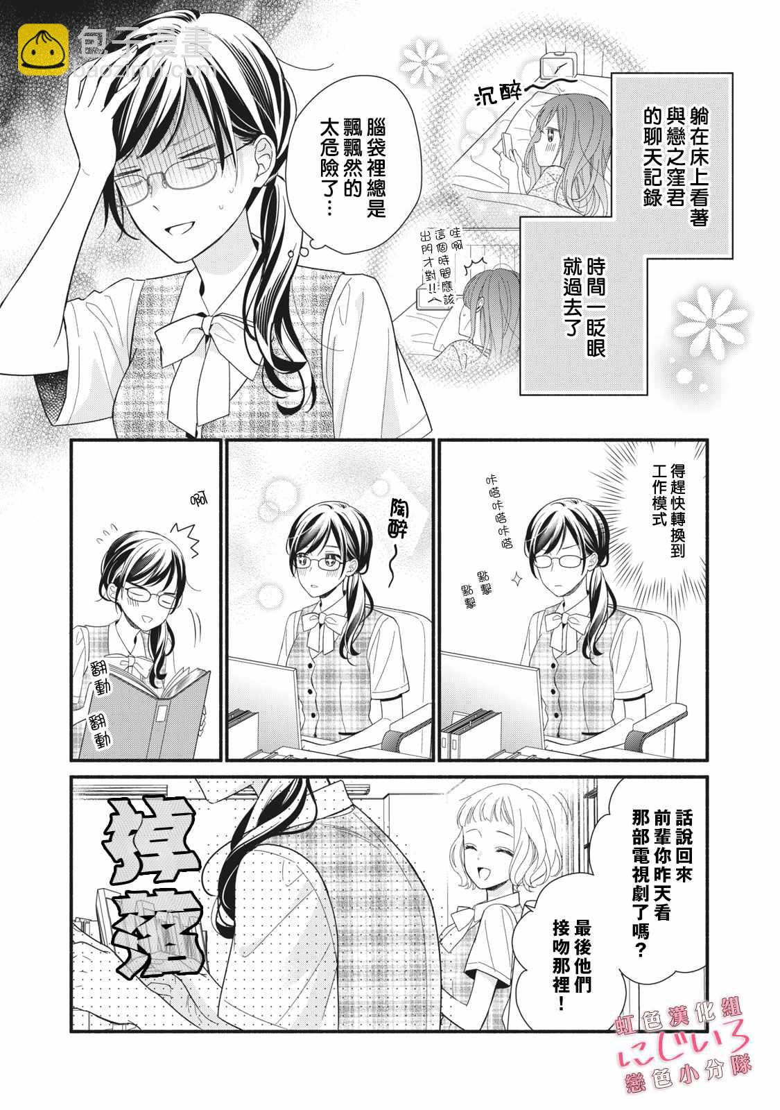 《被恋之洼君夺走了第一次》第9话 第4页