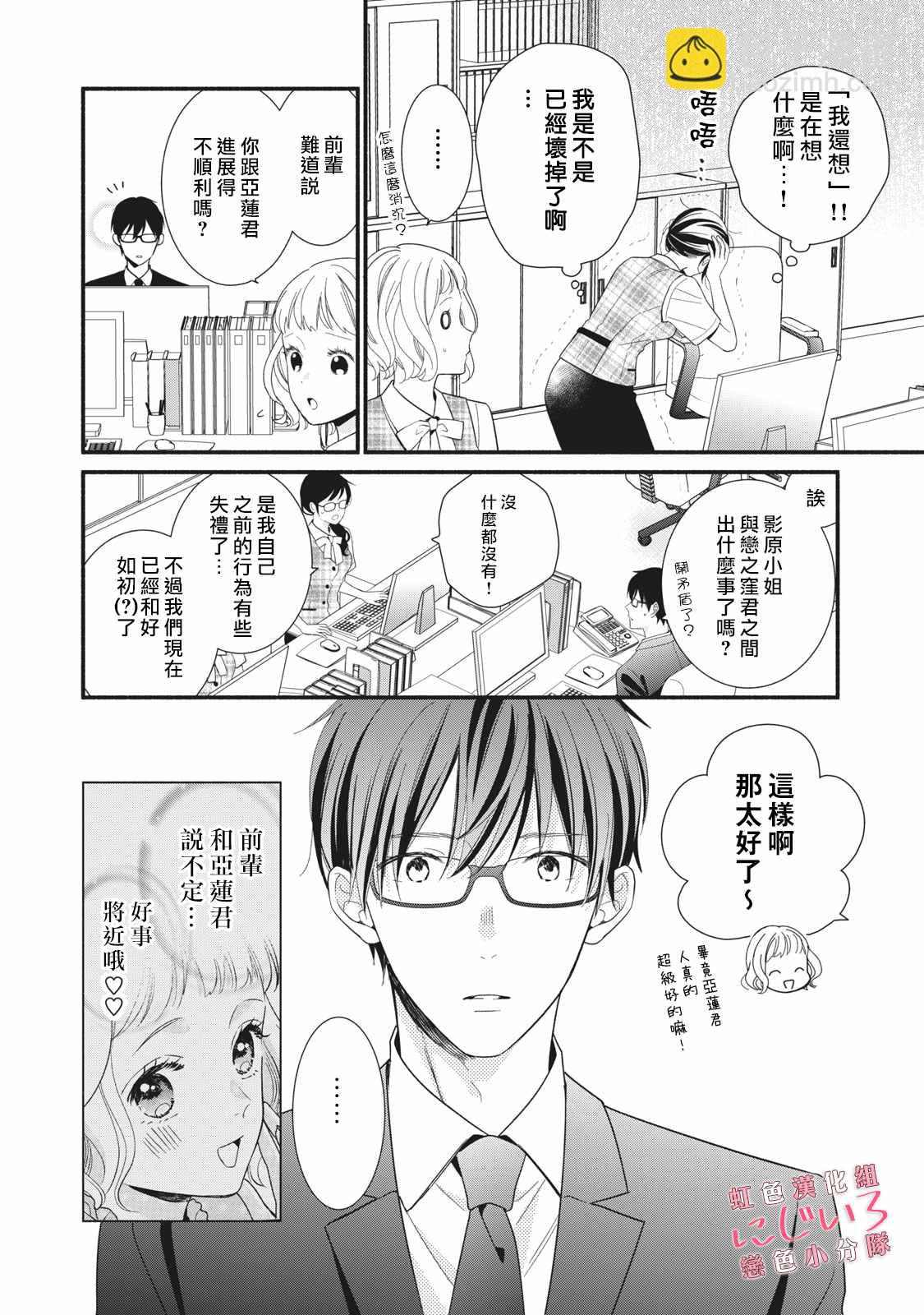 《被恋之洼君夺走了第一次》第9话 第6页