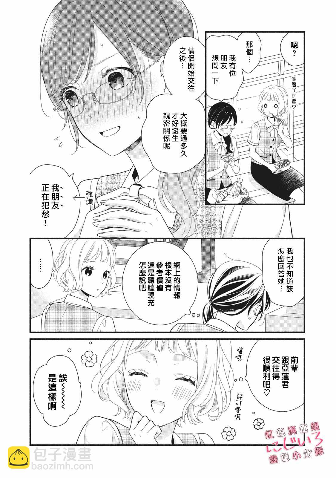 《被恋之洼君夺走了第一次》第9话 第8页