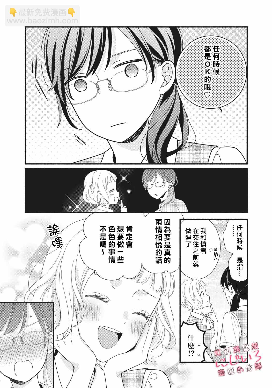 《被恋之洼君夺走了第一次》第9话 第9页