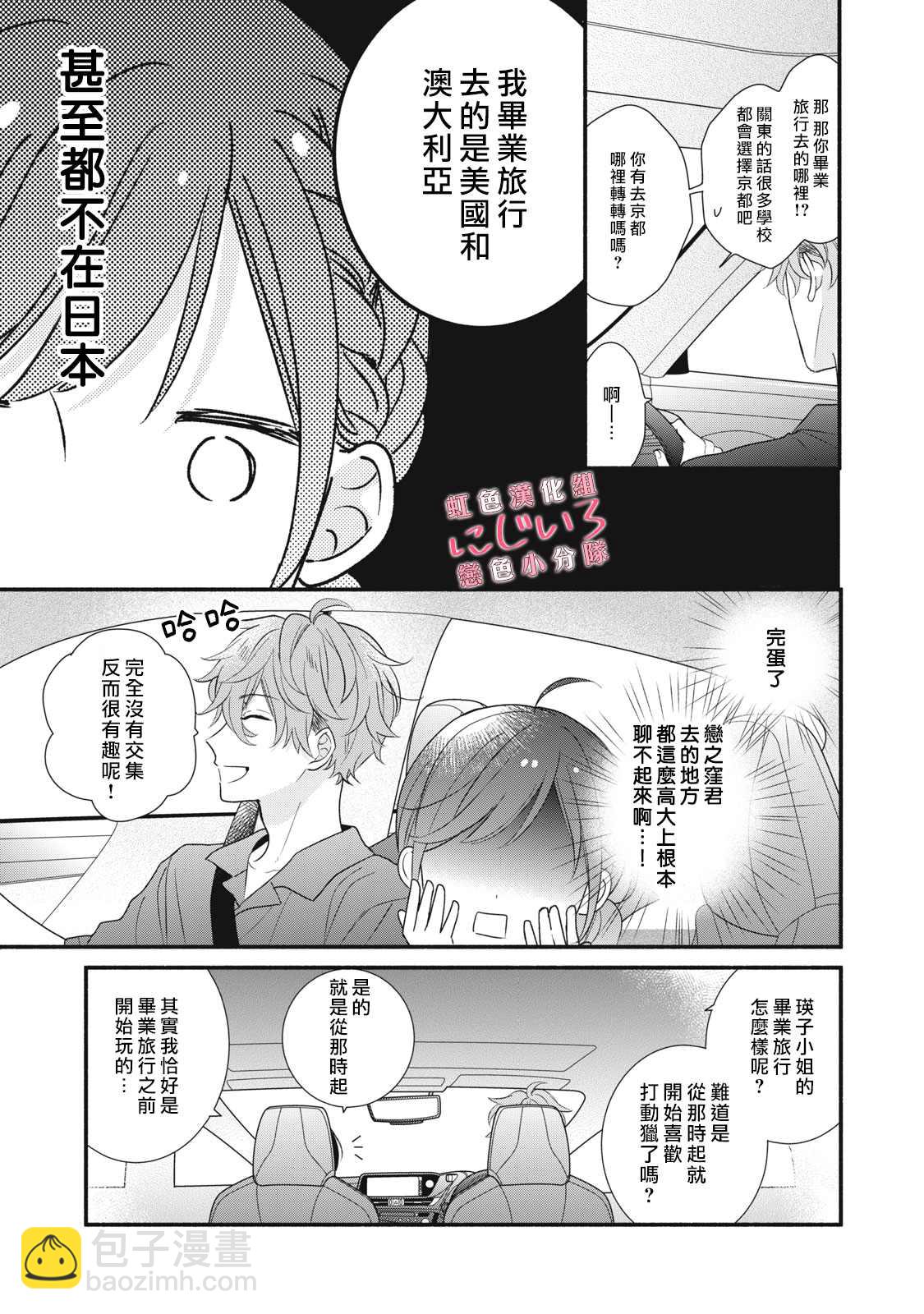 《被恋之洼君夺走了第一次》第10话 第13页
