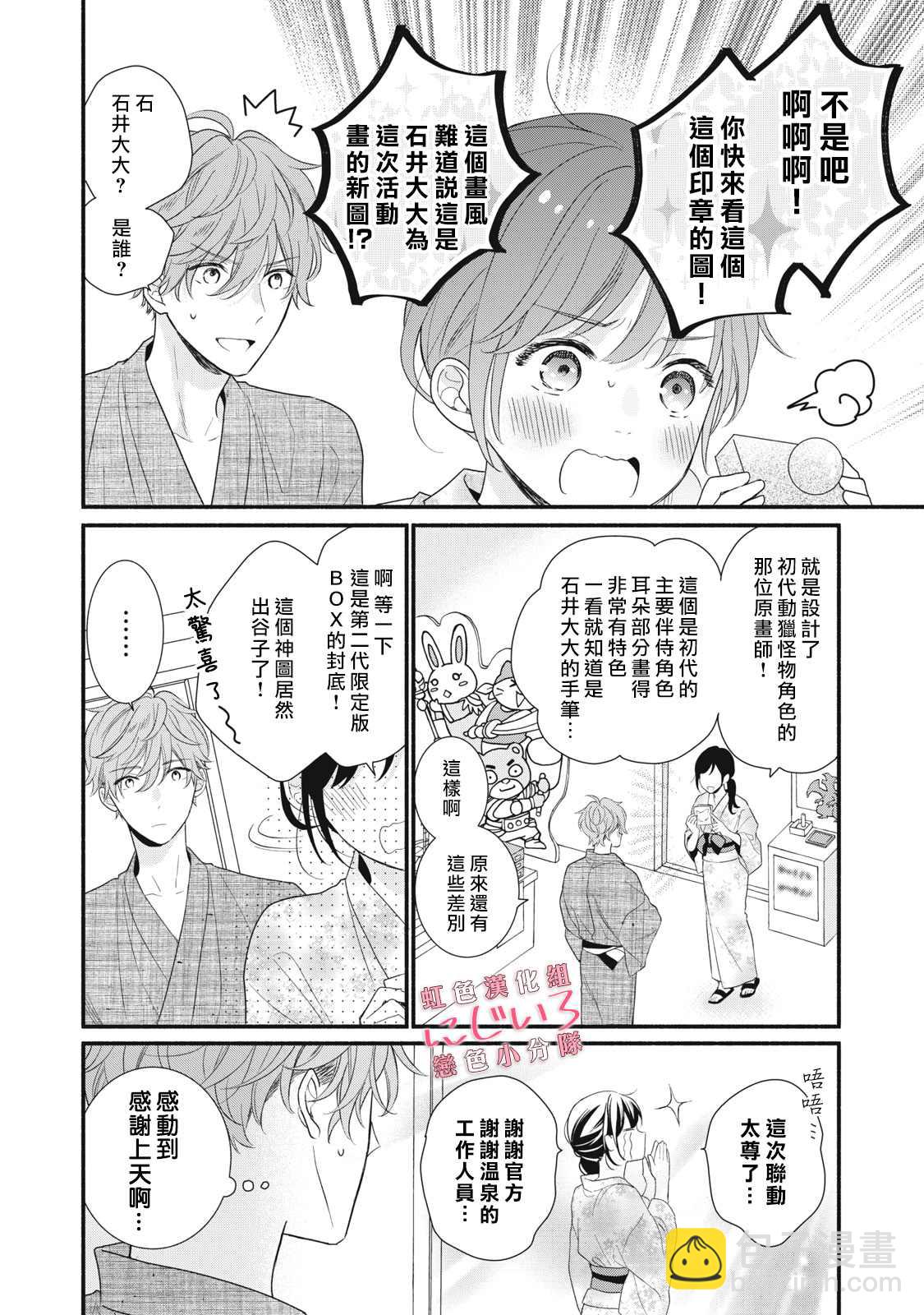 《被恋之洼君夺走了第一次》第10话 第16页