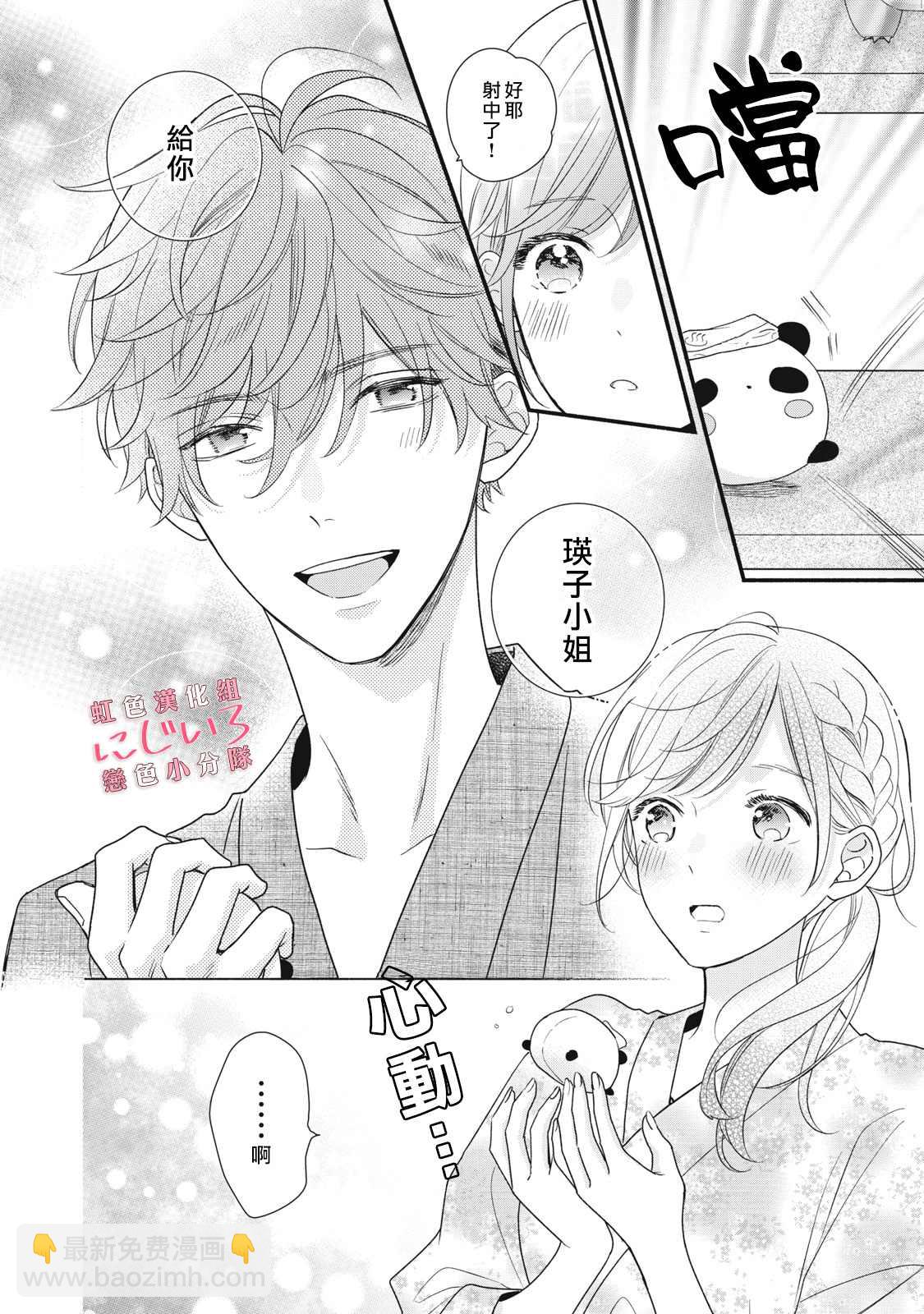 《被恋之洼君夺走了第一次》第10话 第20页