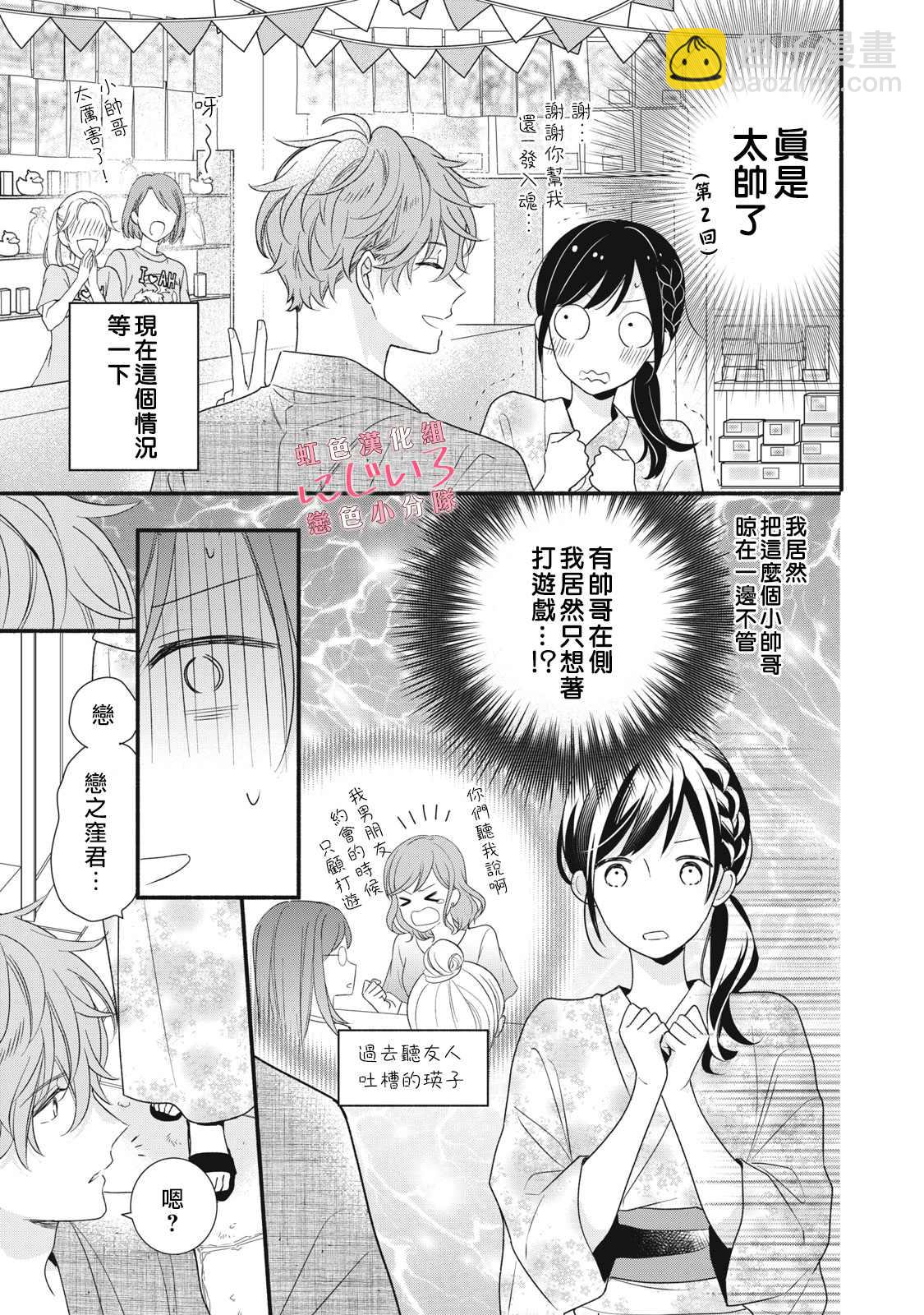 《被恋之洼君夺走了第一次》第10话 第21页