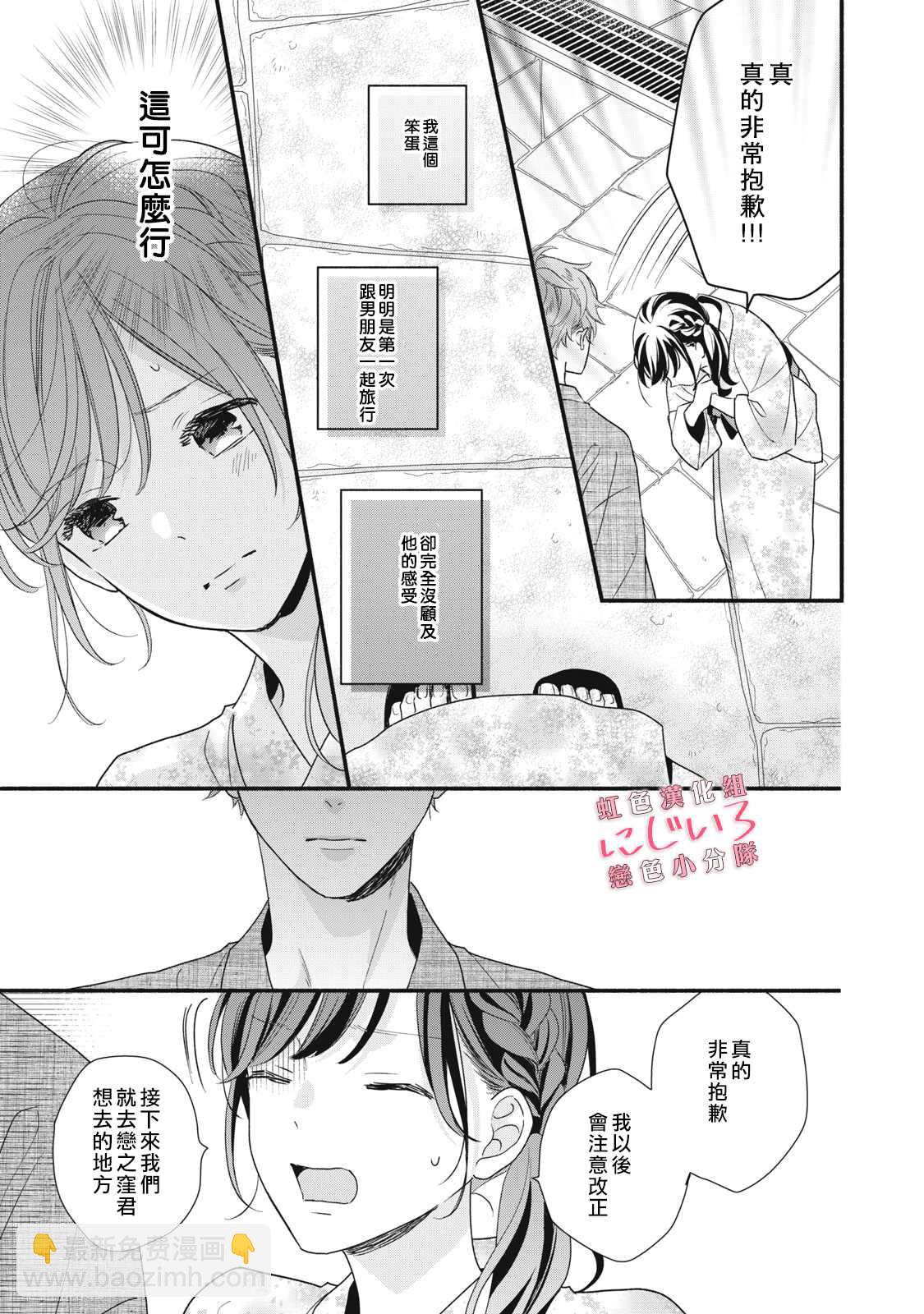 《被恋之洼君夺走了第一次》第10话 第23页