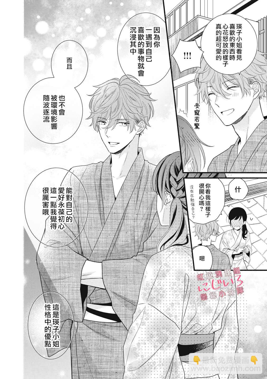 《被恋之洼君夺走了第一次》第10话 第26页