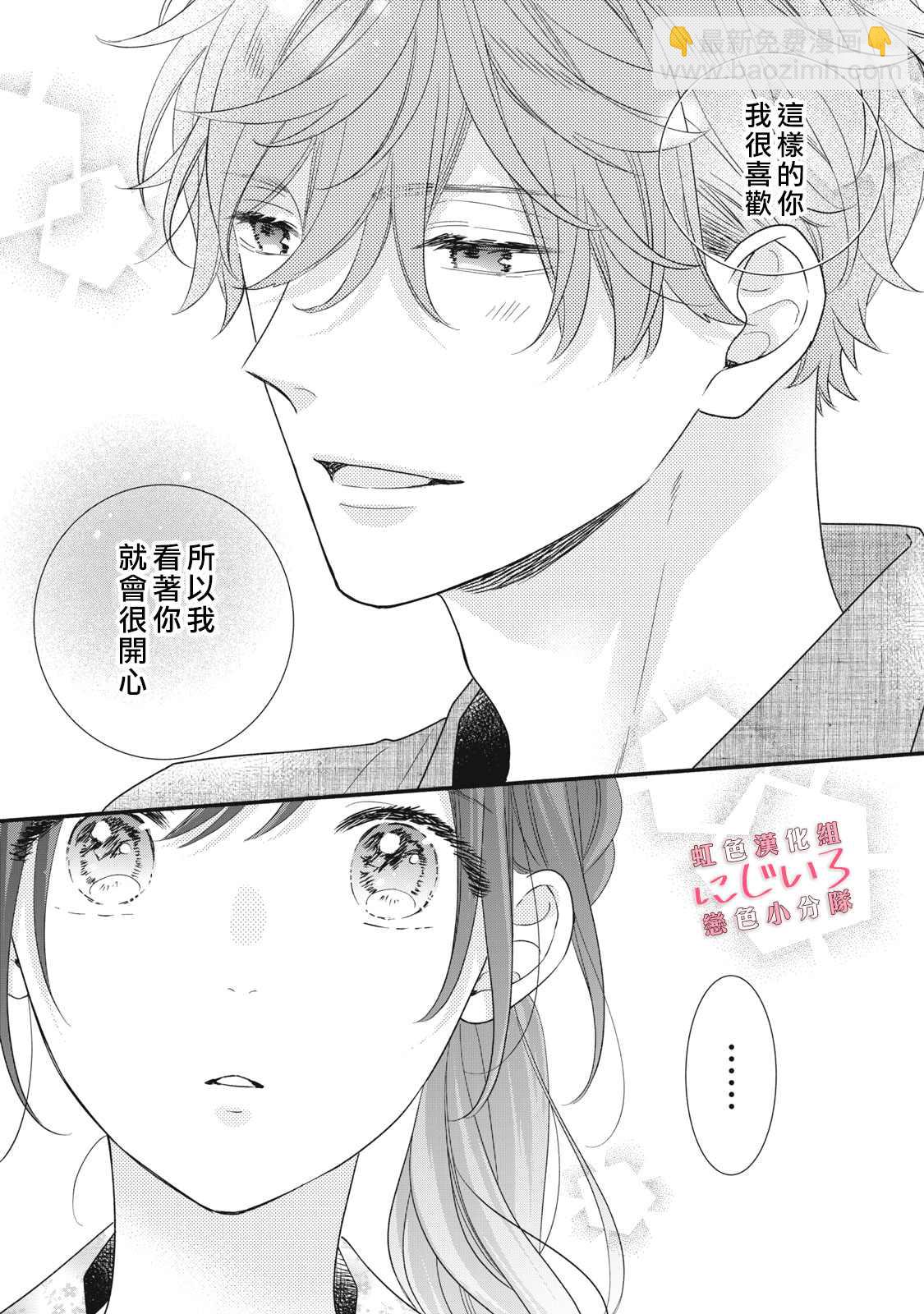 《被恋之洼君夺走了第一次》第10话 第27页