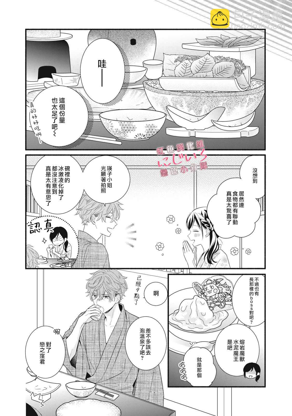 《被恋之洼君夺走了第一次》第10话 第32页