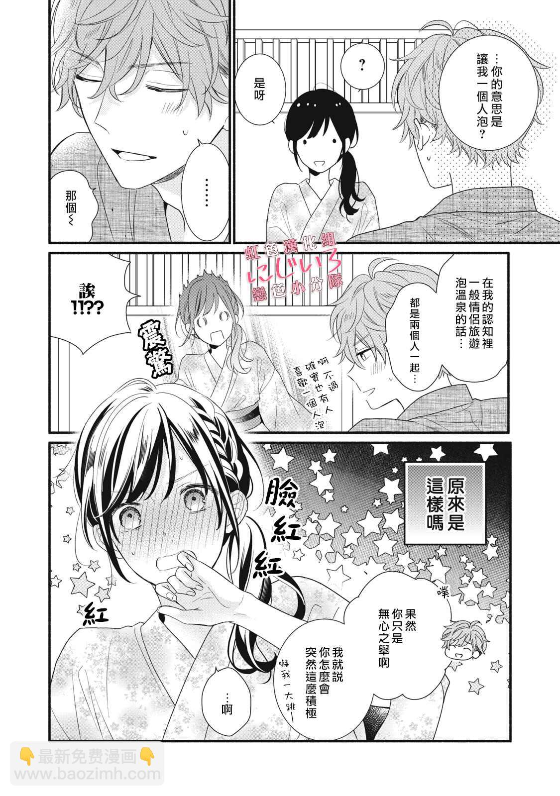 《被恋之洼君夺走了第一次》第10话 第34页