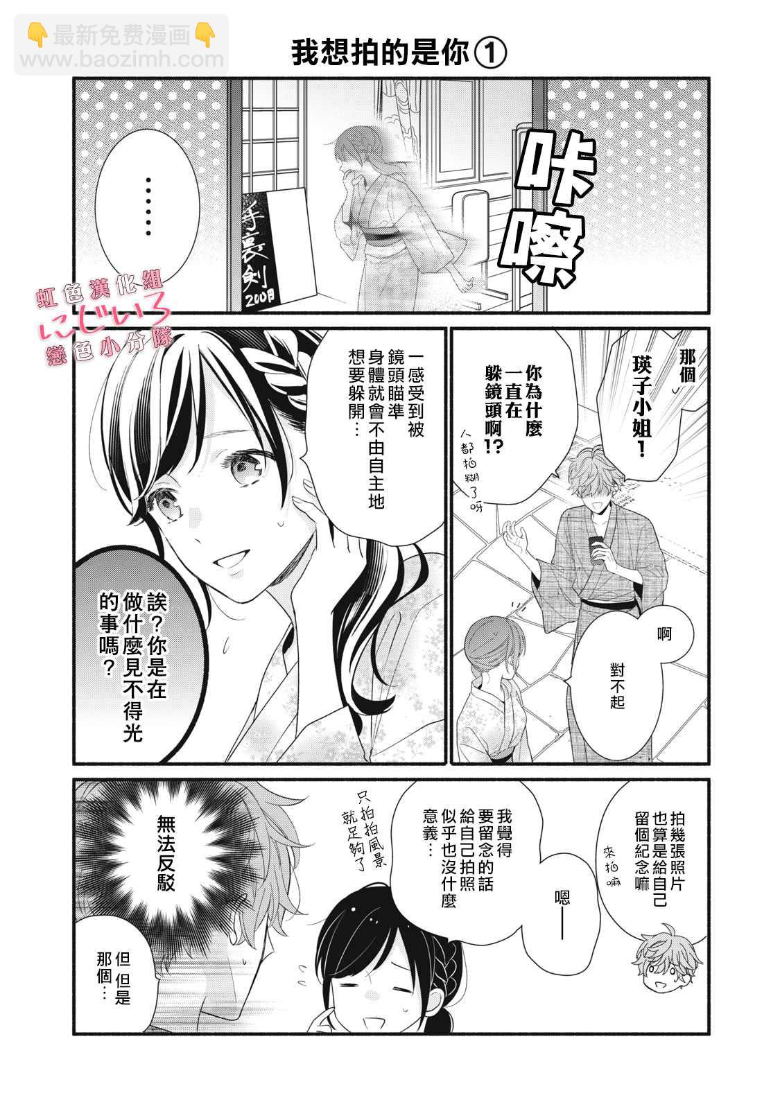 《被恋之洼君夺走了第一次》第10话 第37页