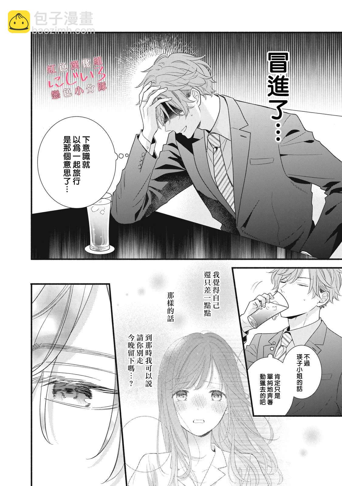 《被恋之洼君夺走了第一次》第10话 第4页