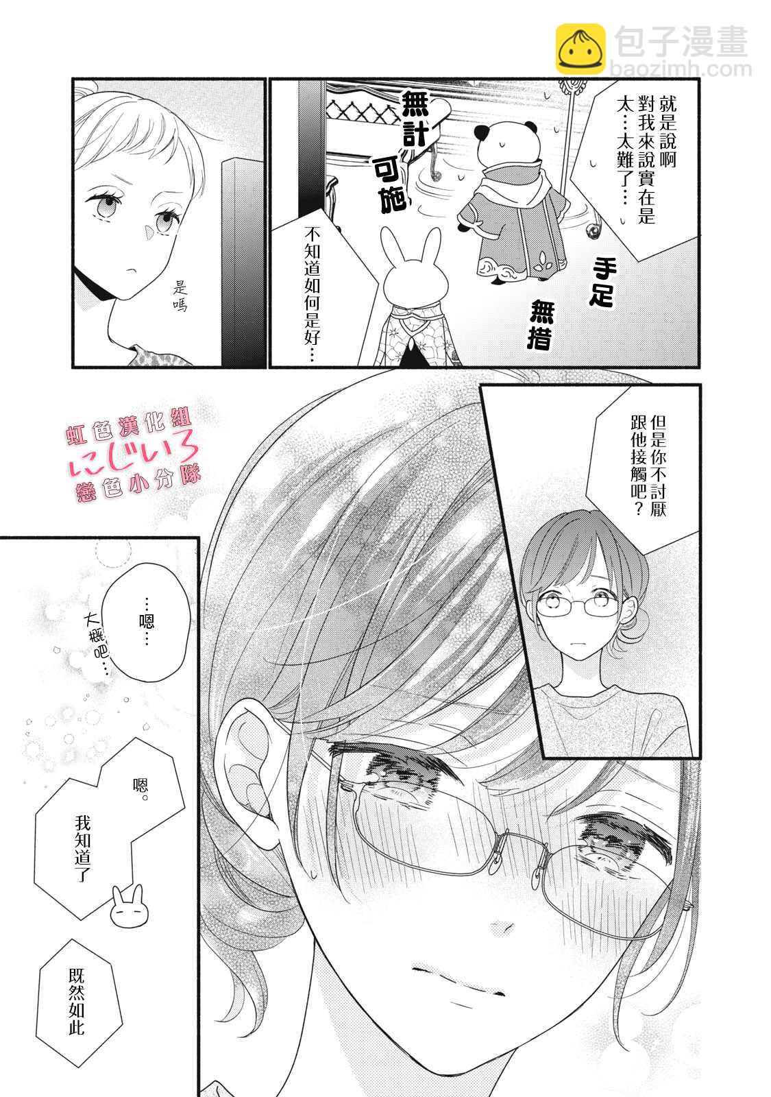 《被恋之洼君夺走了第一次》第10话 第7页