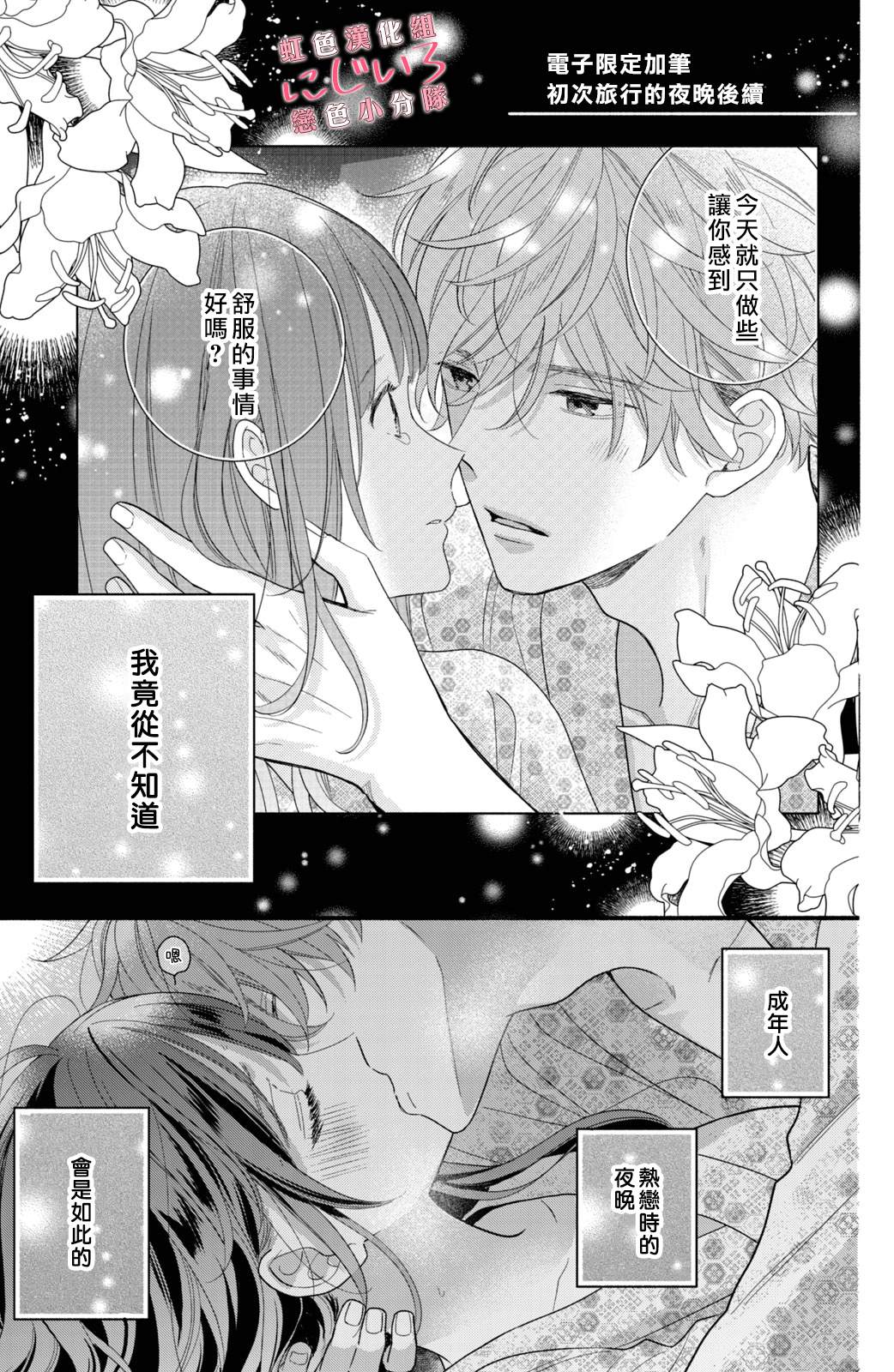 《被恋之洼君夺走了第一次》3卷加笔 第1页