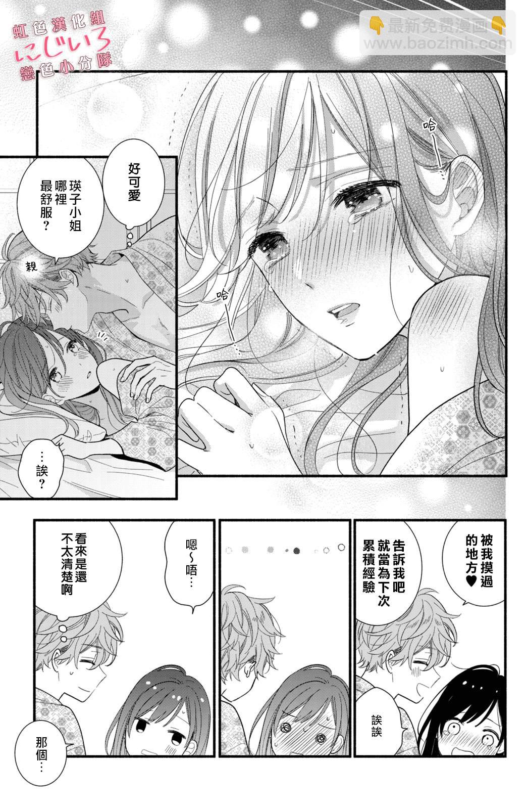 《被恋之洼君夺走了第一次》3卷加笔 第3页