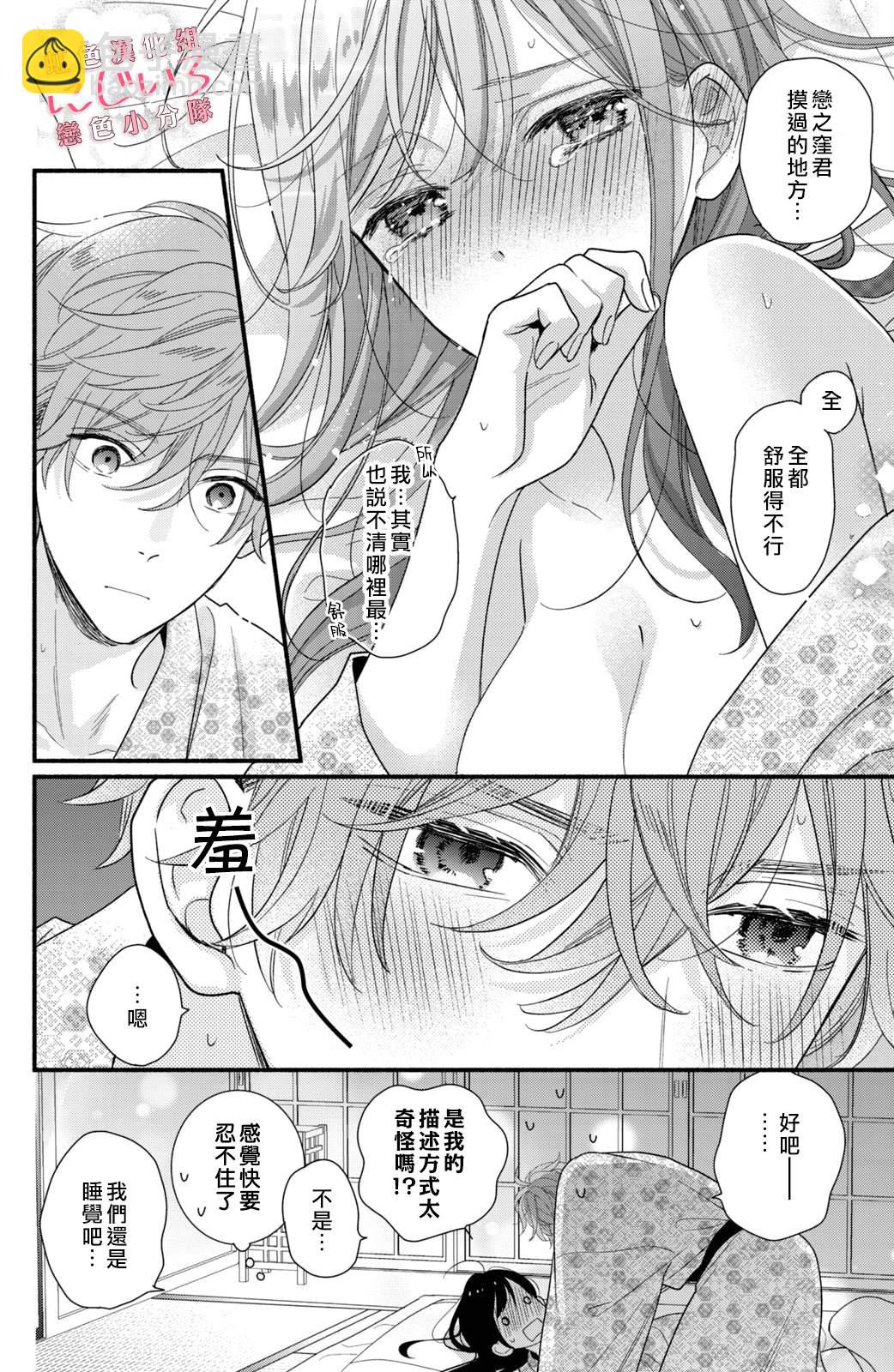 《被恋之洼君夺走了第一次》3卷加笔 第4页