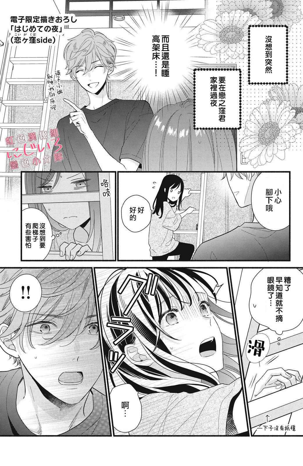 《被恋之洼君夺走了第一次》2卷加笔 第1页