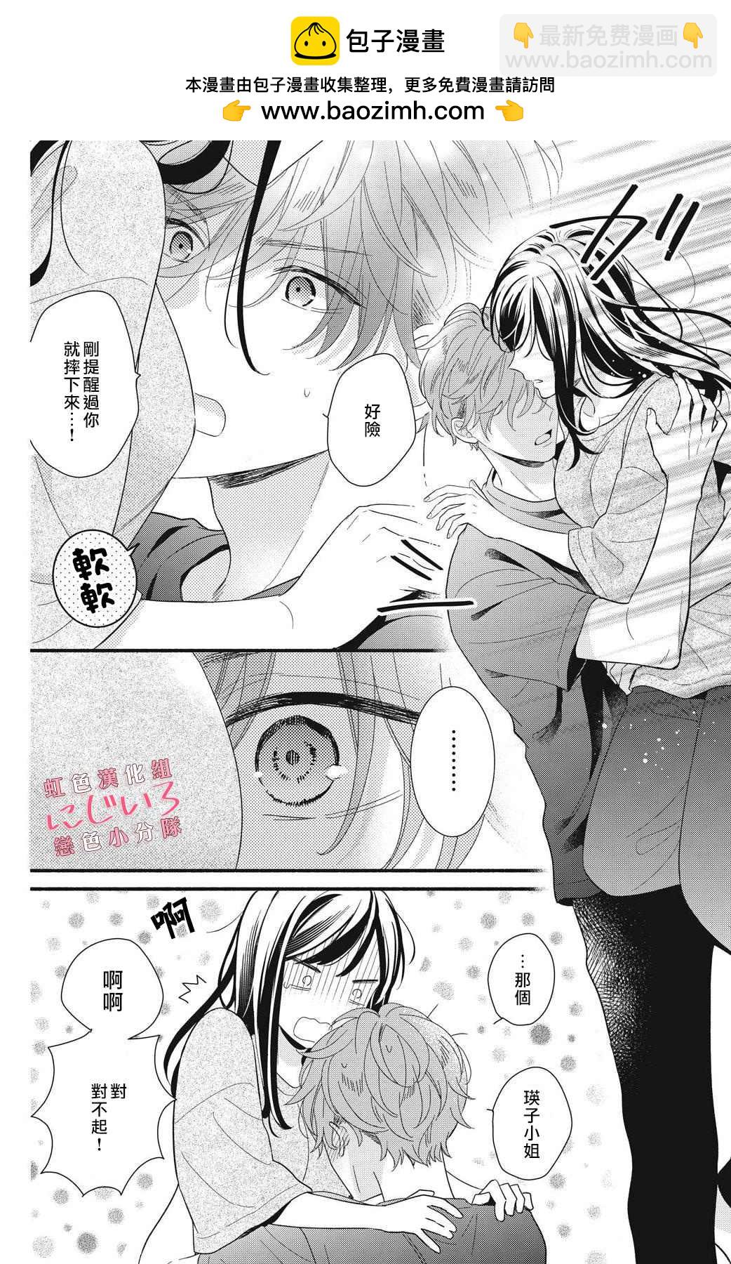《被恋之洼君夺走了第一次》2卷加笔 第2页