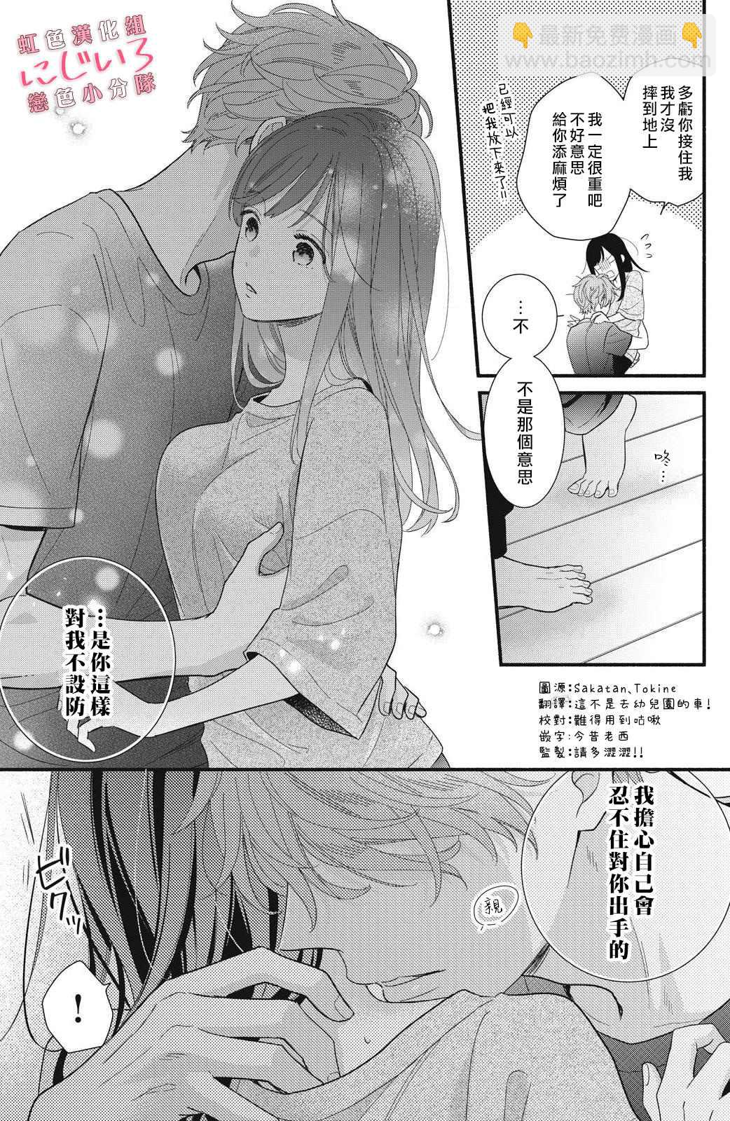 《被恋之洼君夺走了第一次》2卷加笔 第3页