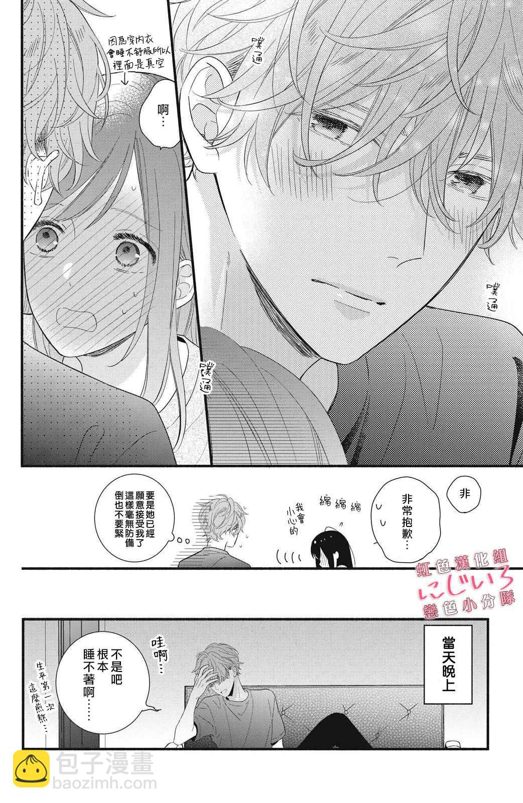 《被恋之洼君夺走了第一次》2卷加笔 第4页
