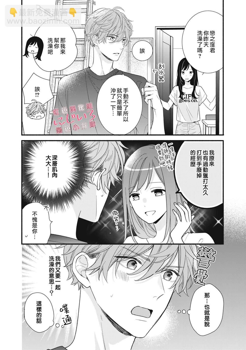《被恋之洼君夺走了第一次》第13话 第10页
