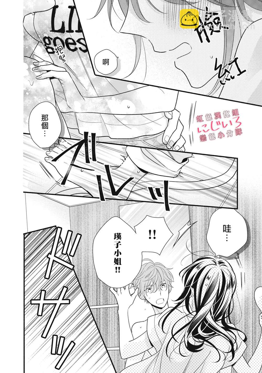 《被恋之洼君夺走了第一次》第13话 第16页