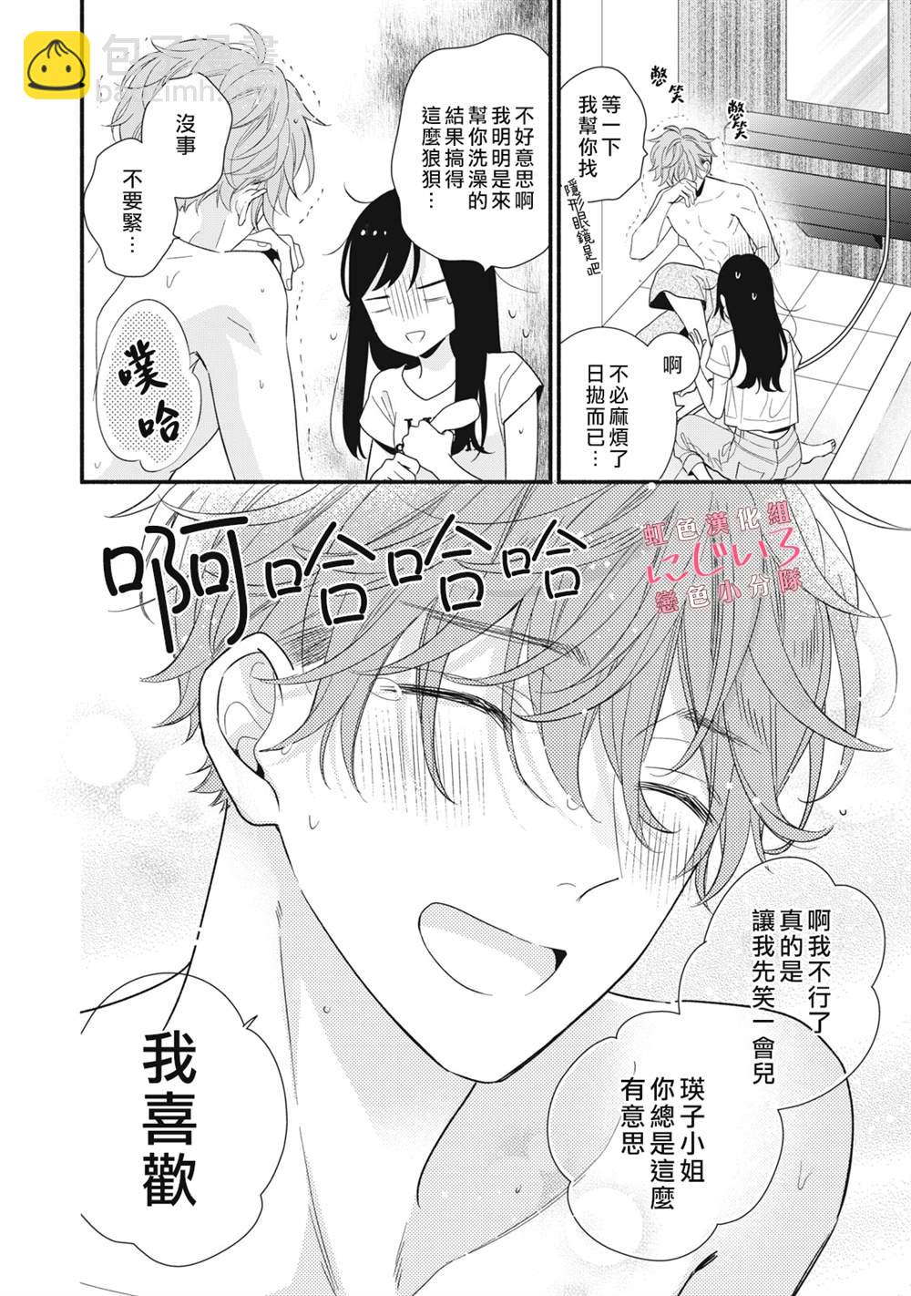 《被恋之洼君夺走了第一次》第13话 第22页