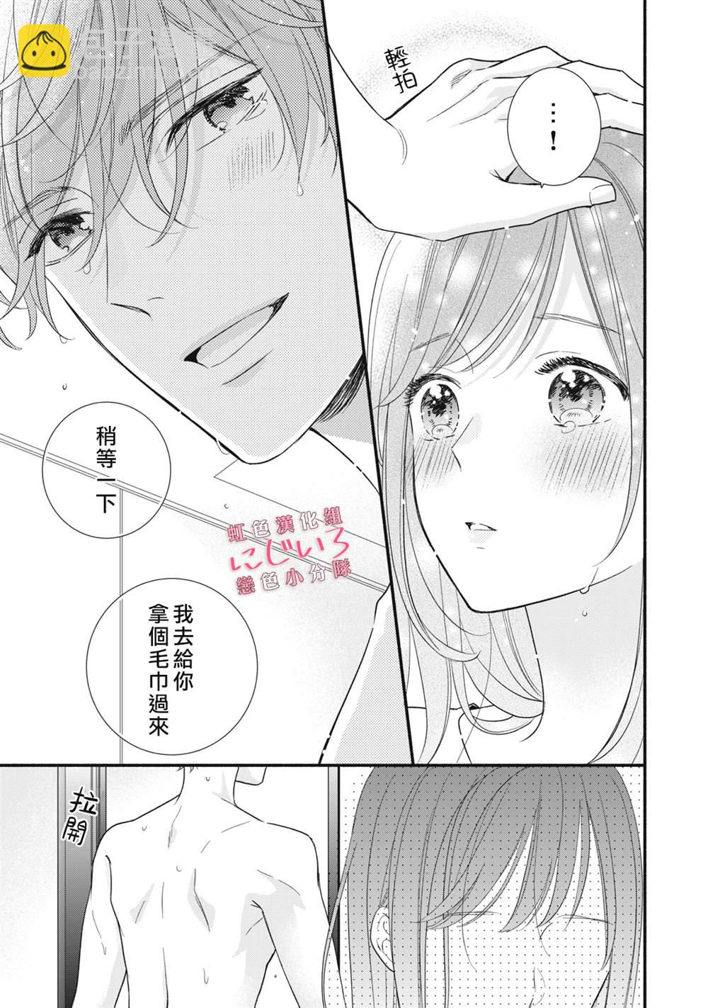 《被恋之洼君夺走了第一次》第13话 第23页