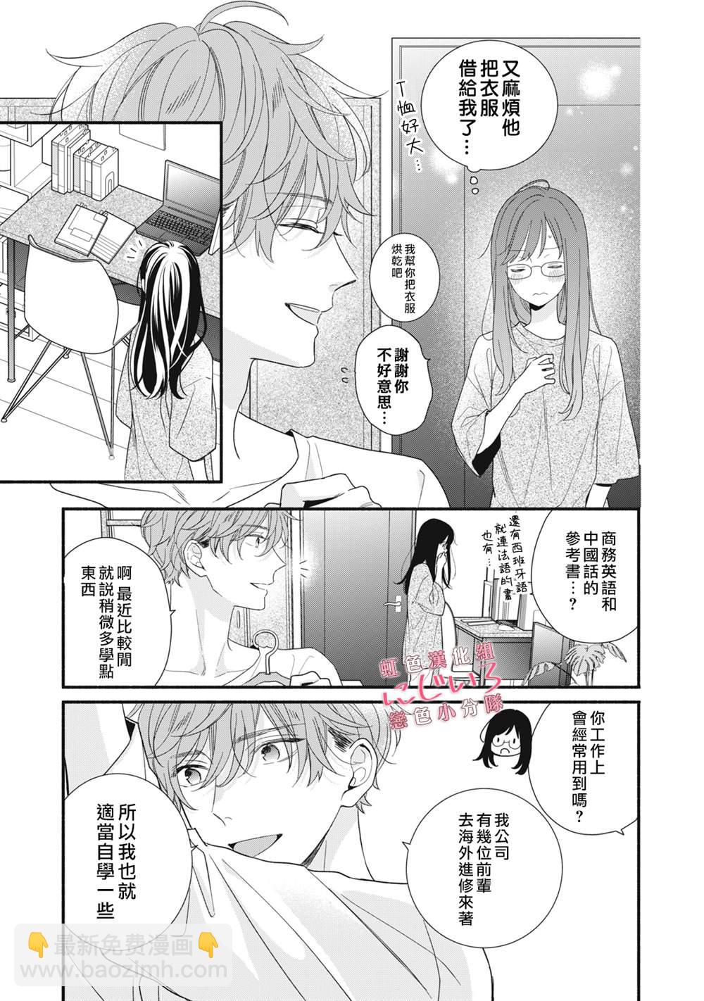 《被恋之洼君夺走了第一次》第13话 第25页
