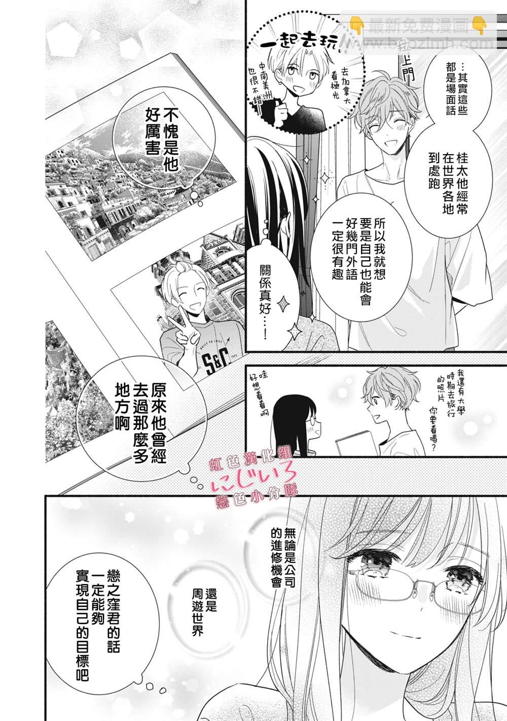 《被恋之洼君夺走了第一次》第13话 第26页