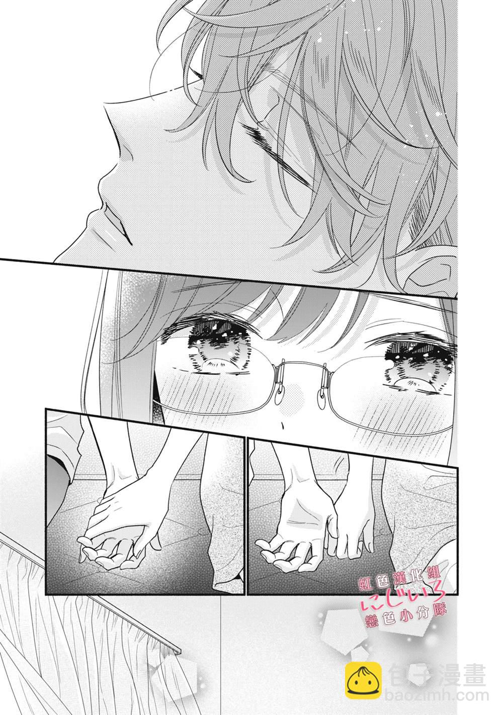 《被恋之洼君夺走了第一次》第13话 第29页
