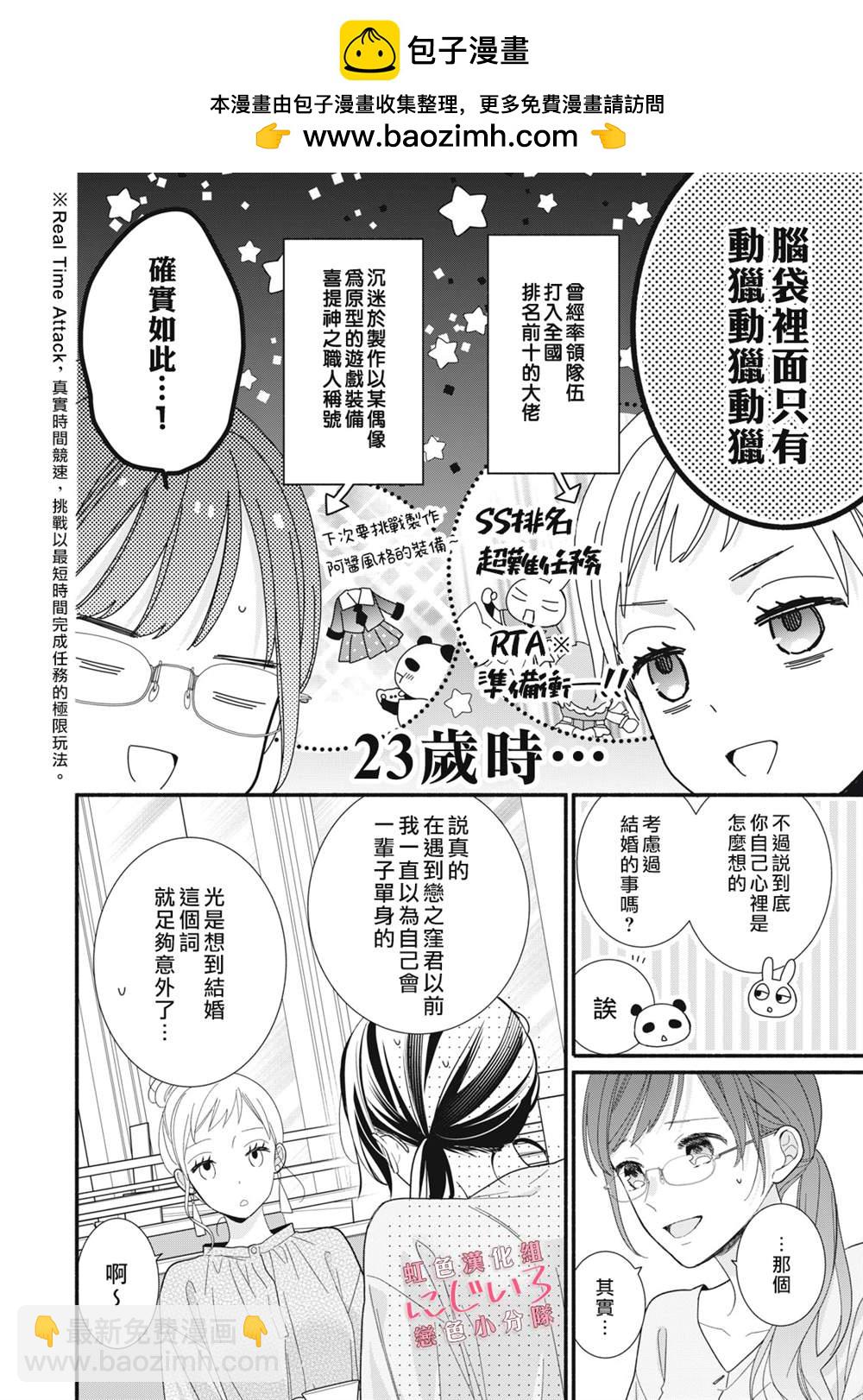 《被恋之洼君夺走了第一次》第13话 第2页