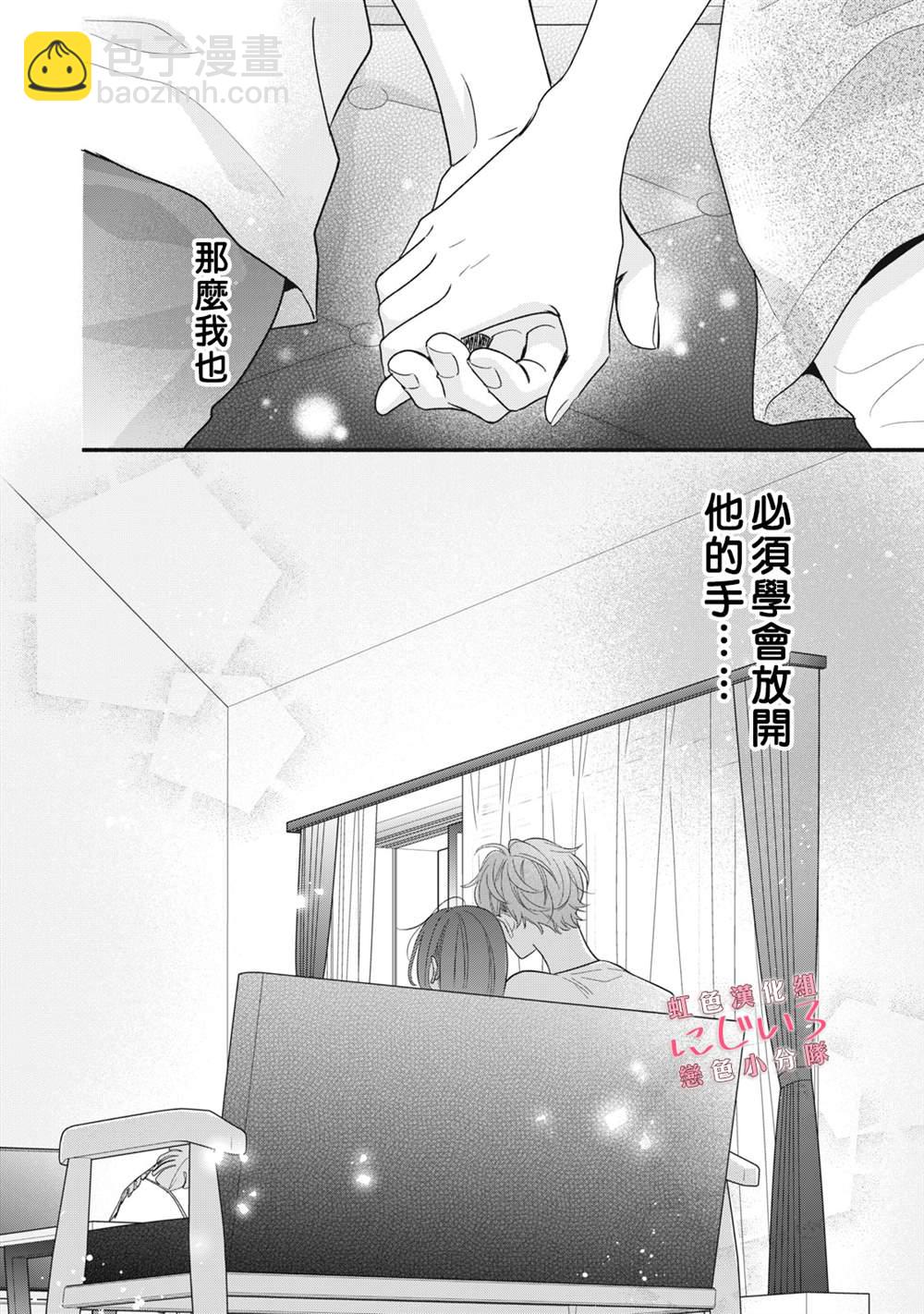 《被恋之洼君夺走了第一次》第13话 第32页