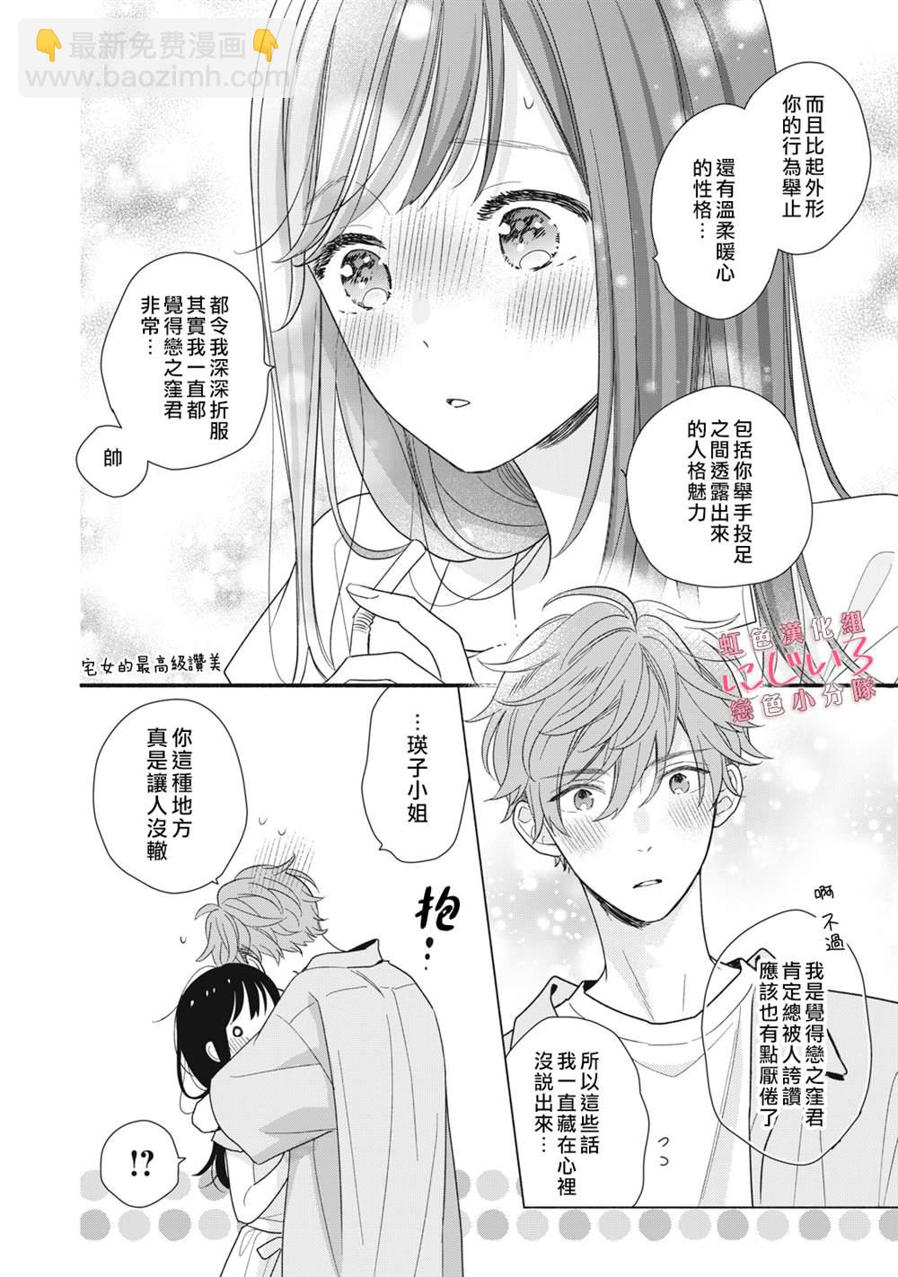 《被恋之洼君夺走了第一次》第13话 第34页