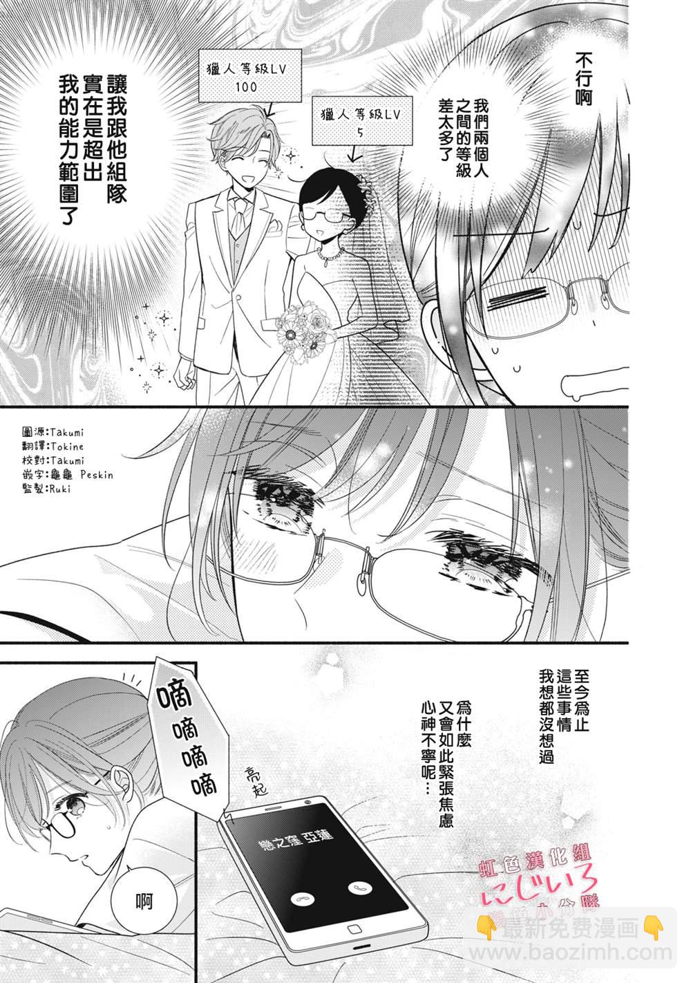 《被恋之洼君夺走了第一次》第13话 第5页