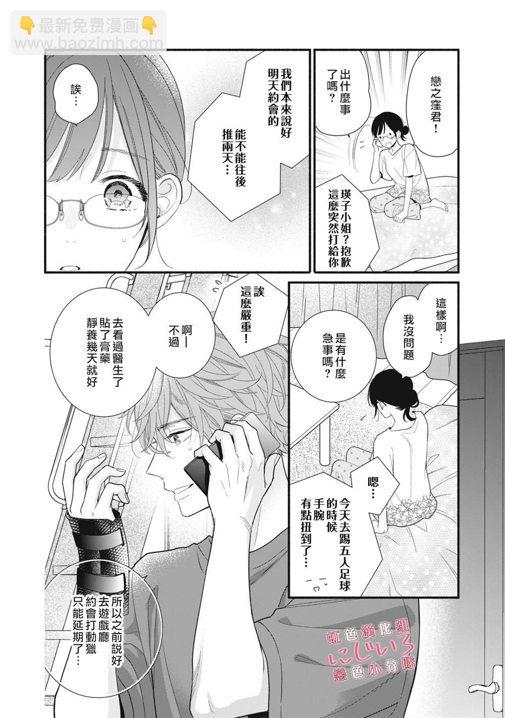 《被恋之洼君夺走了第一次》第13话 第6页