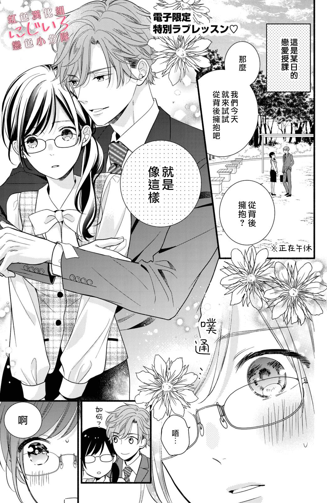 《被恋之洼君夺走了第一次》1卷加笔 第1页
