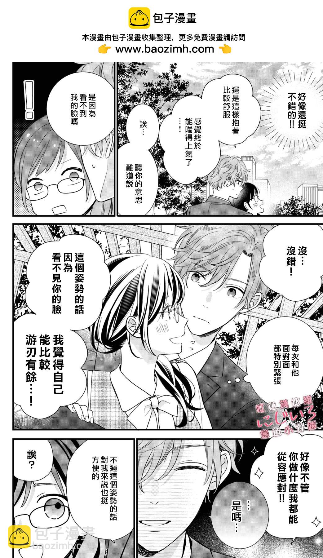 《被恋之洼君夺走了第一次》1卷加笔 第2页