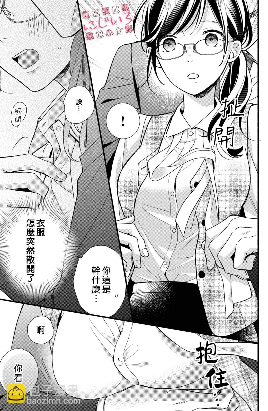 《被恋之洼君夺走了第一次》1卷加笔 第3页