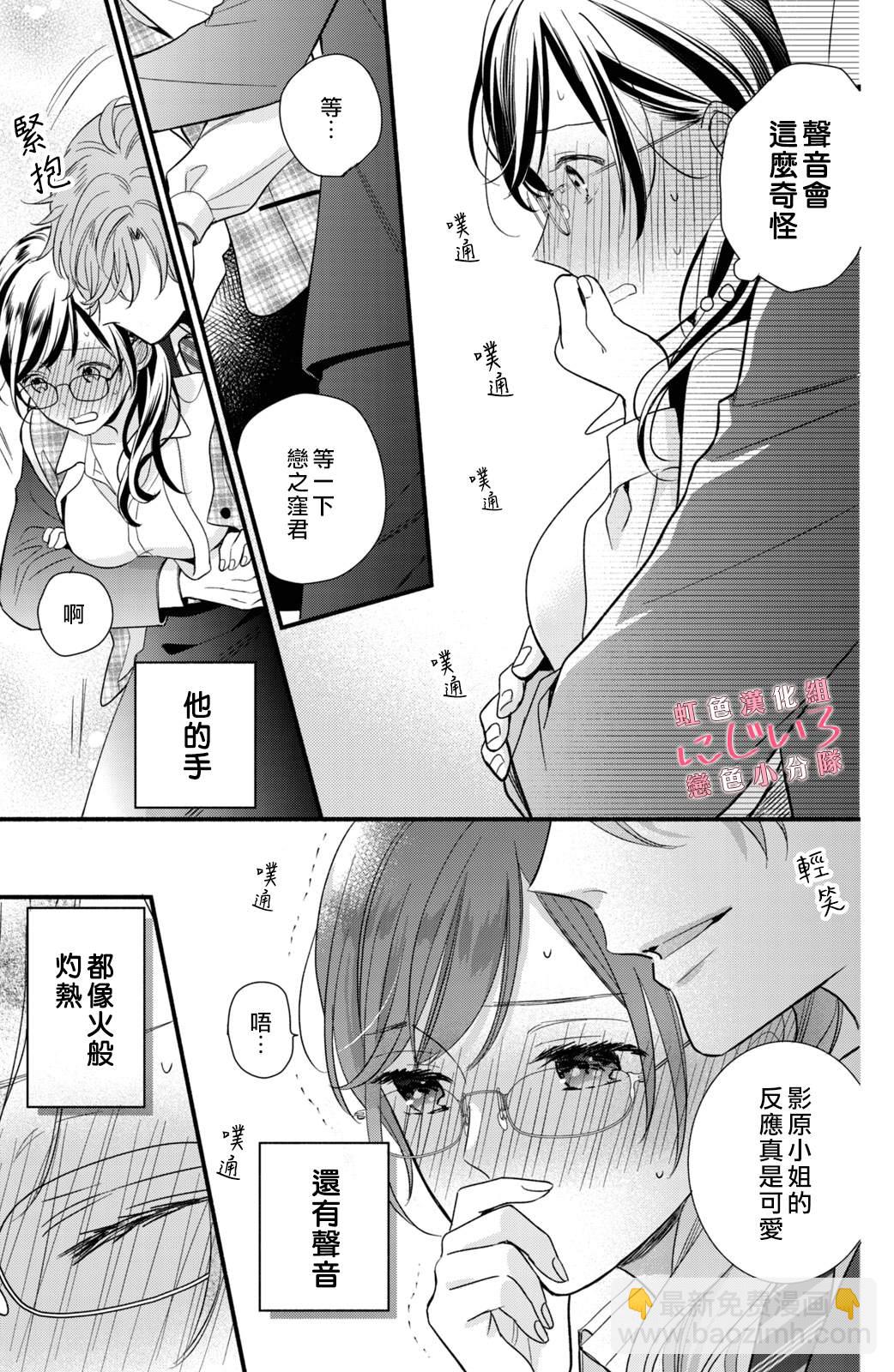 《被恋之洼君夺走了第一次》1卷加笔 第5页