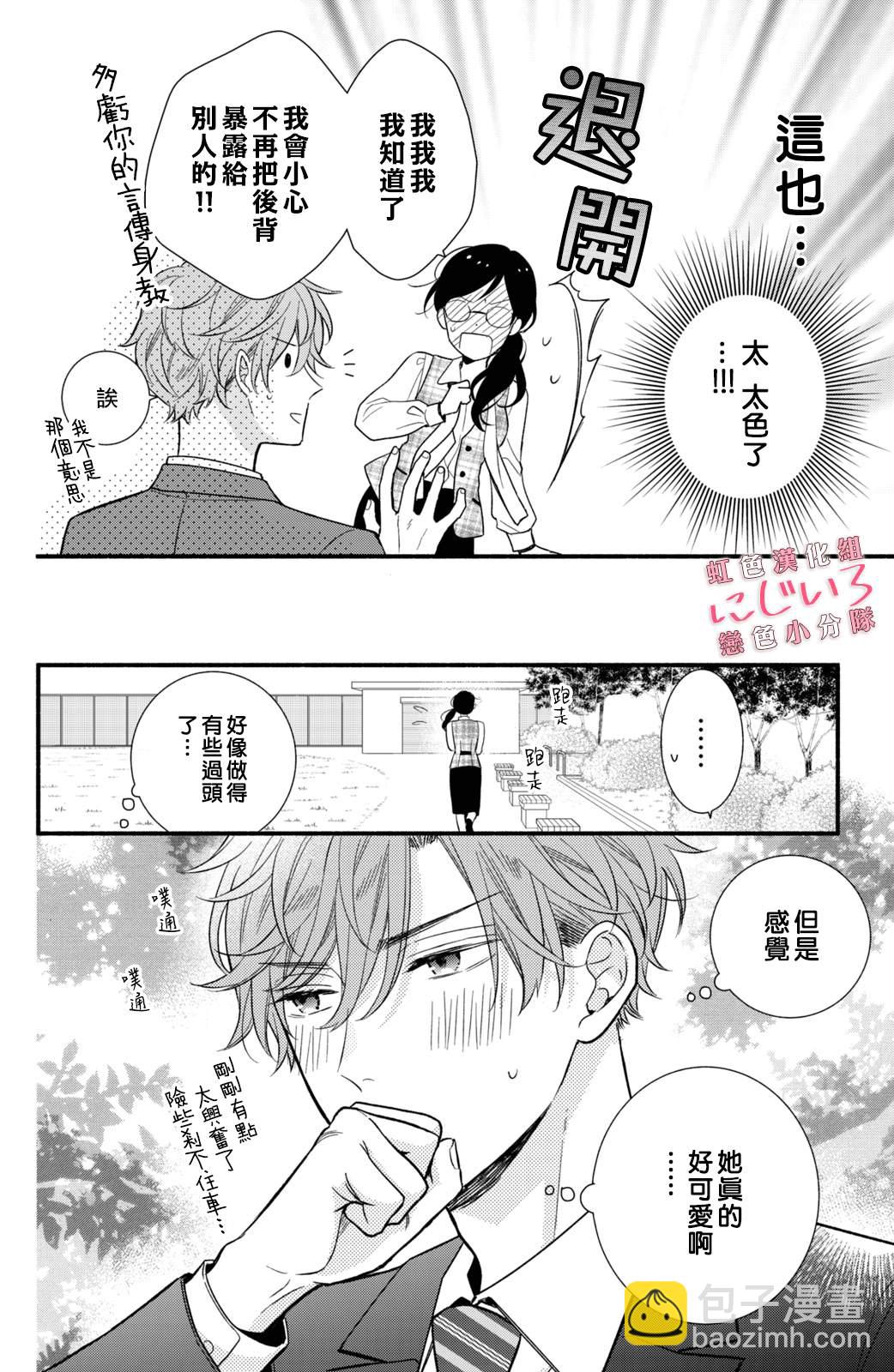 《被恋之洼君夺走了第一次》1卷加笔 第6页