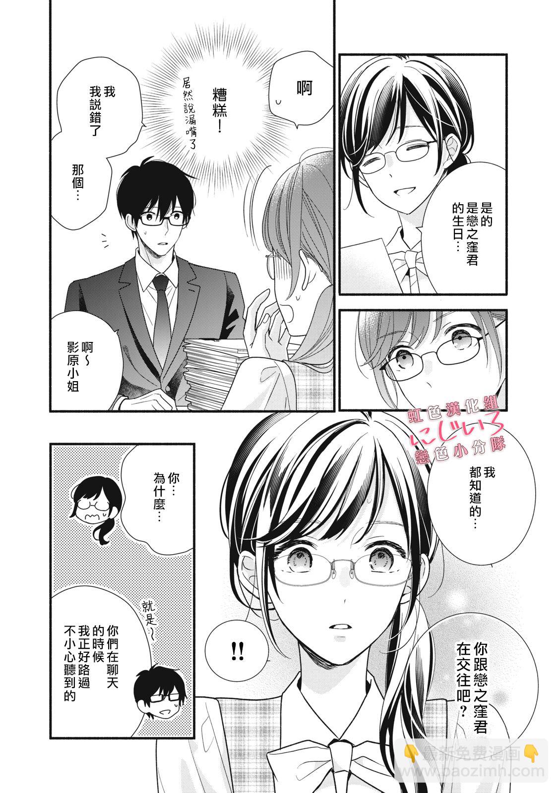 《被恋之洼君夺走了第一次》第17话 第10页