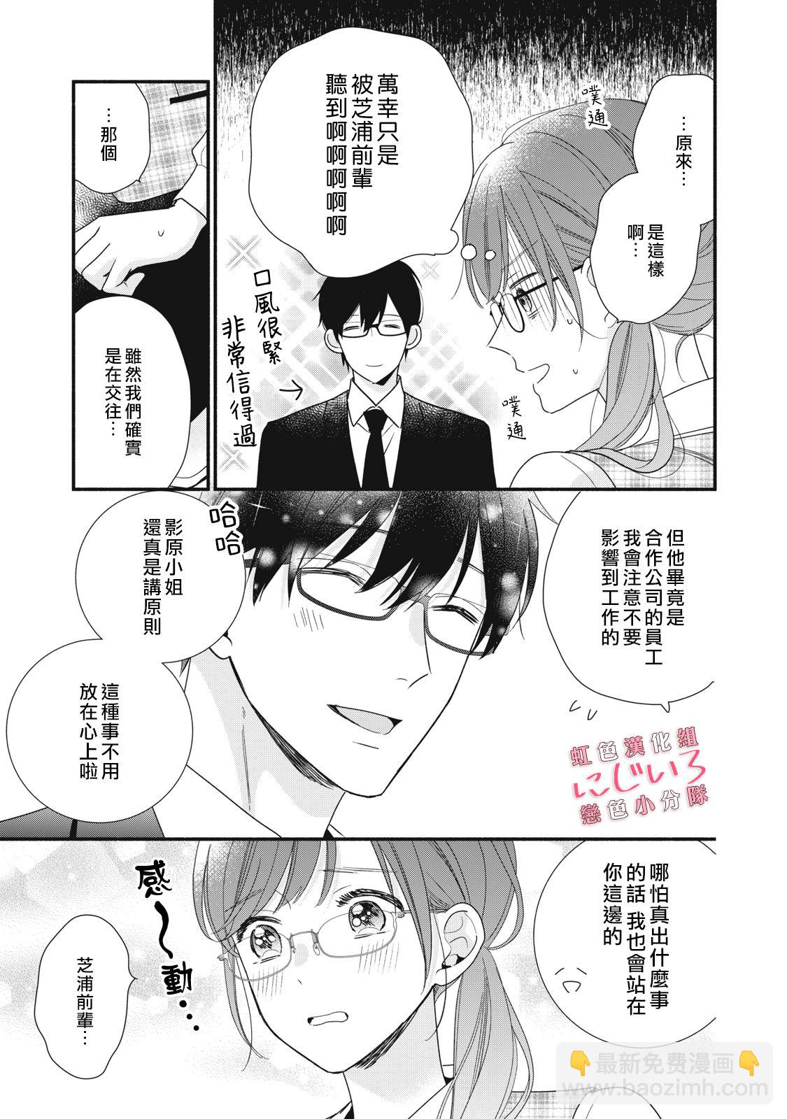 《被恋之洼君夺走了第一次》第17话 第11页