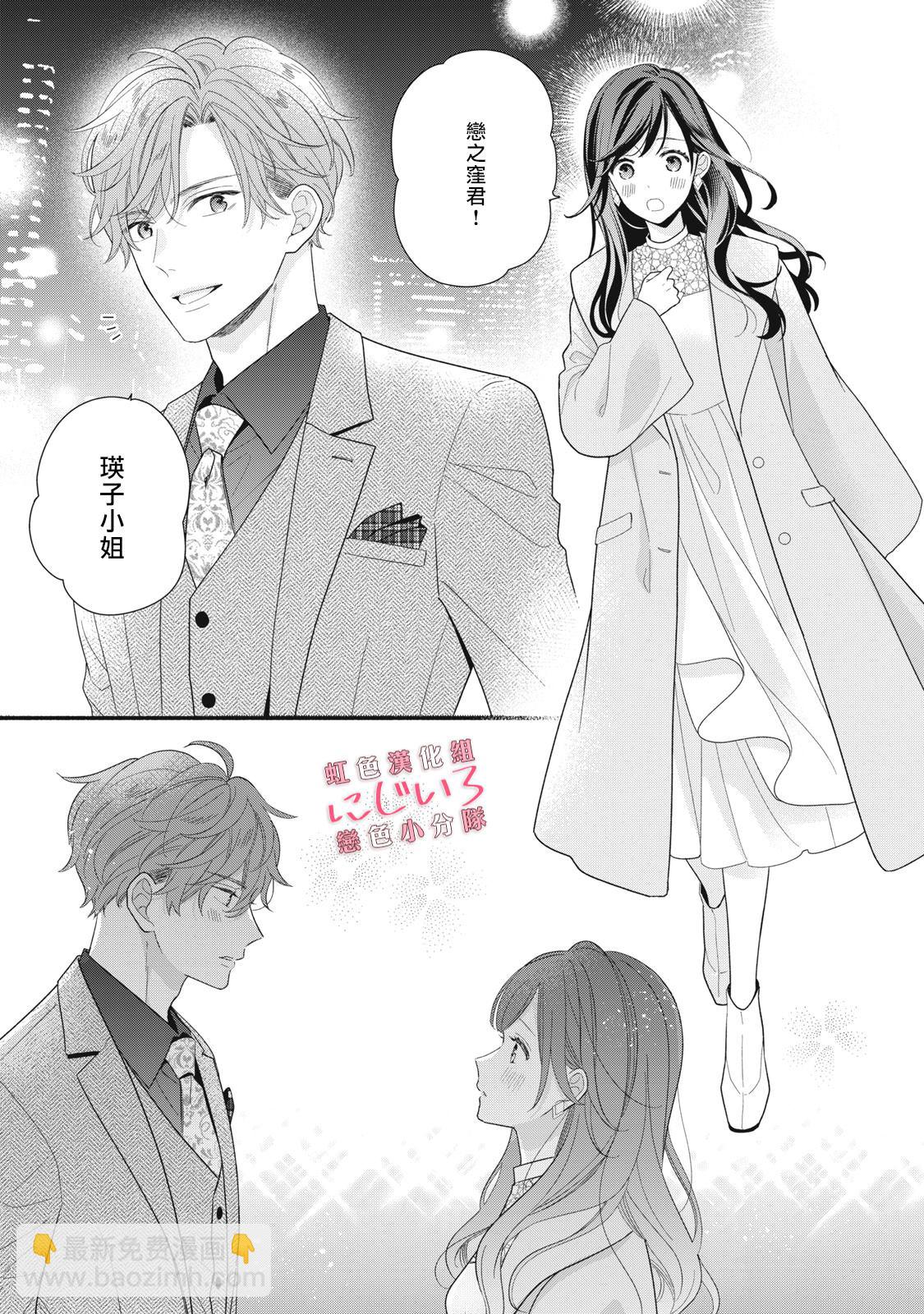 《被恋之洼君夺走了第一次》第17话 第13页