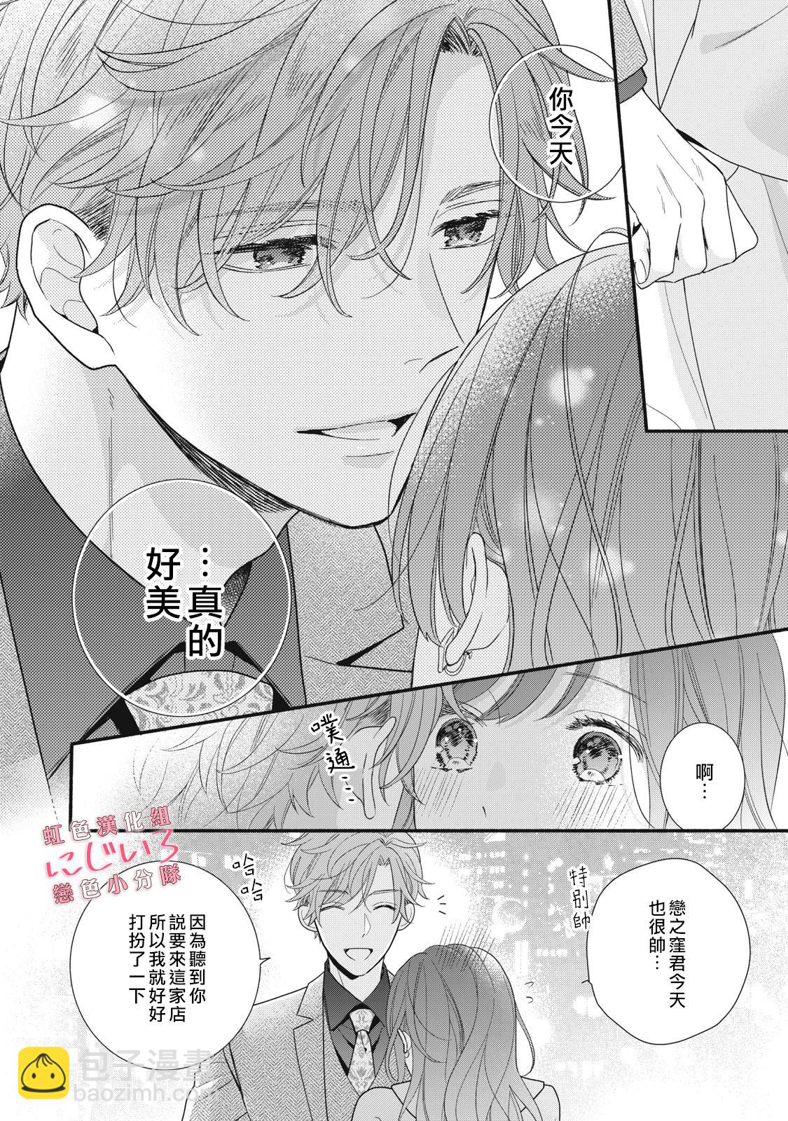 《被恋之洼君夺走了第一次》第17话 第14页
